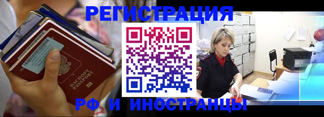 временная регистрация в квартире в Энгельсе