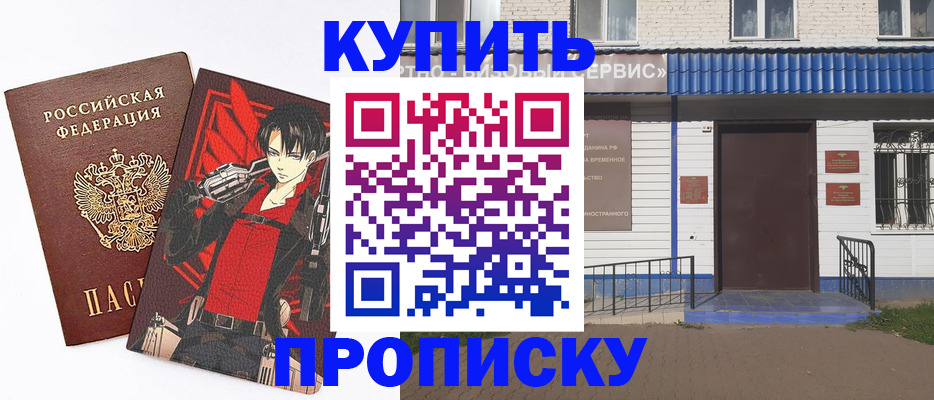 прописка в квартире в Энгельсе