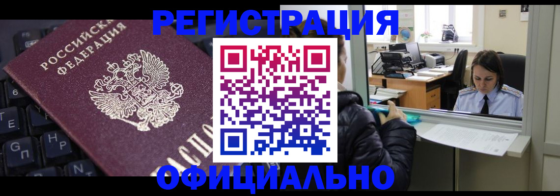 временная регистрация в квартире в Энгельсе