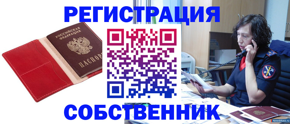 миграционный учет в Энгельсе