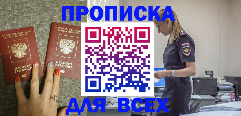 прописка гарантия в Энгельсе