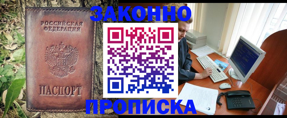 временная регистрация законно в Энгельсе
