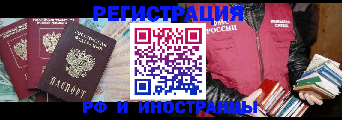 прописка законно в Энгельсе