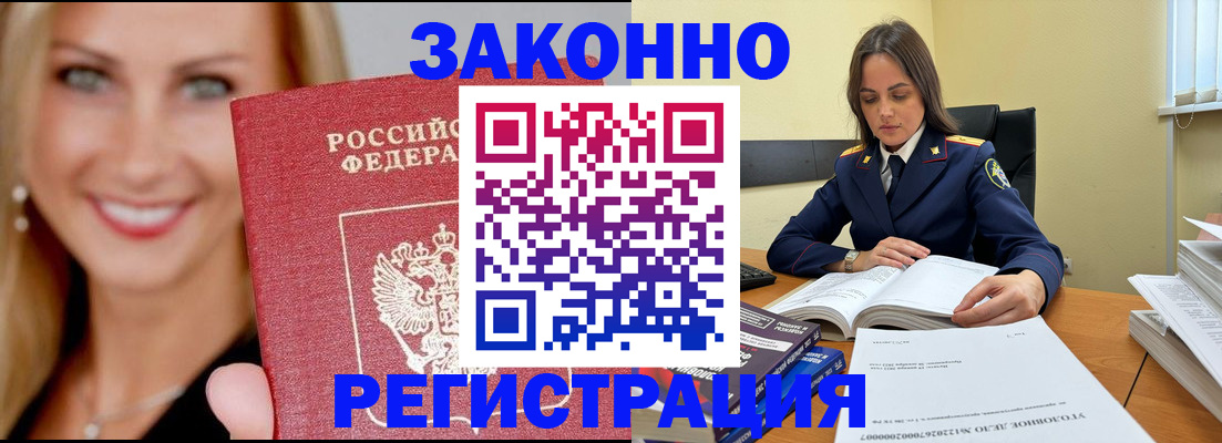 прописка в Энгельсе